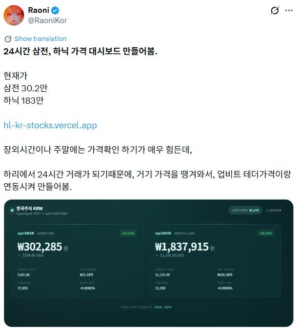 개인 투자자 라오니가 엑스(X·옛 트위터)를 통해 삼성전자·SK하이닉스 가격을 24시간 확인할 수 있는 모니터링 사이트를 공개했다.