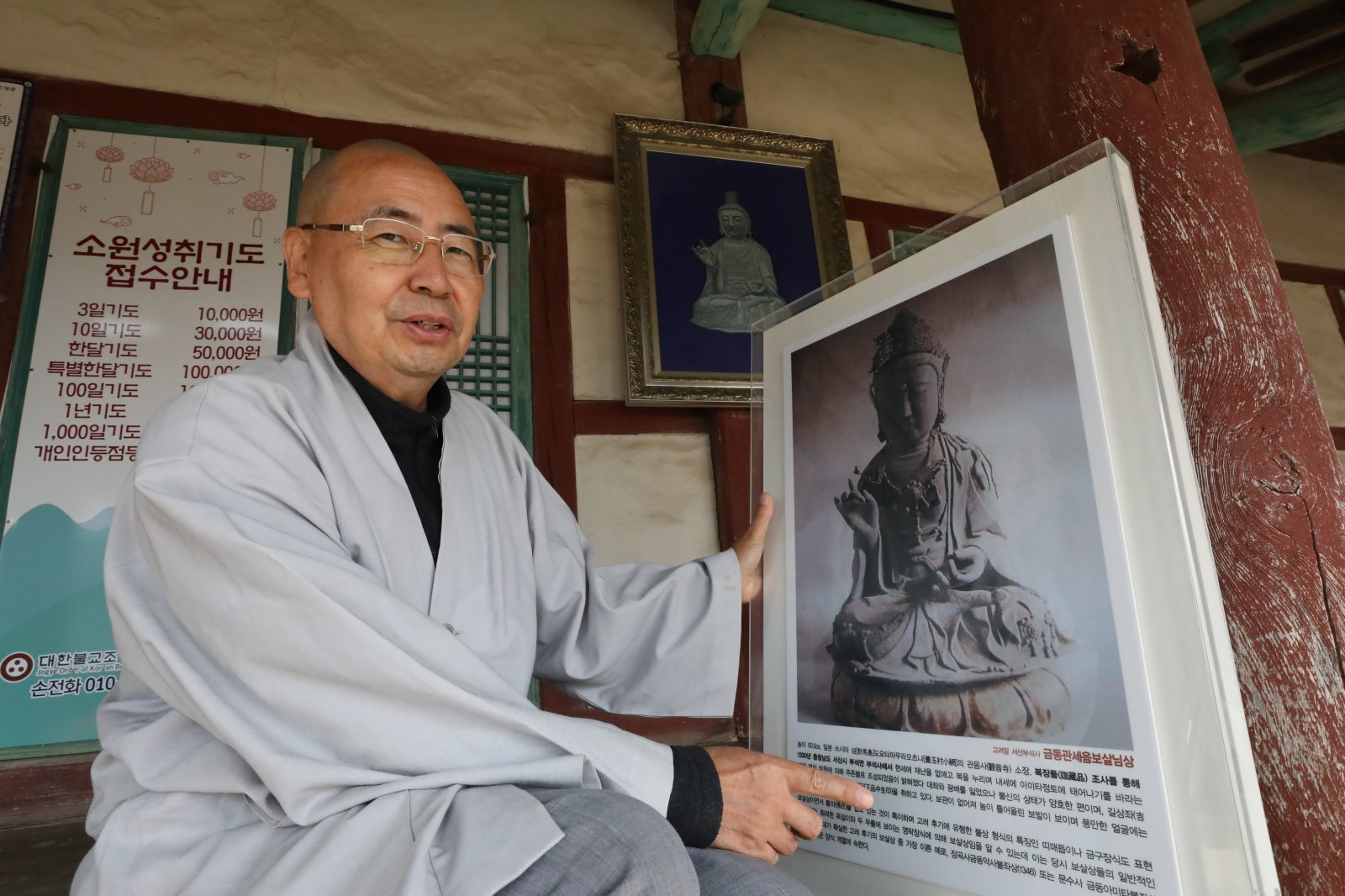 26일 고려시대 금동관세음보살좌상(불상)의 소유권을 둘러싼 법적 분쟁이 대법원의 일본 측 승소 판결로 마무리 된 가운데 충남 서산시 대한불교 조계종 부석사 주지 원우 스님이 경내에 전시된 불상의 사진을 만지며 불상의 서산 부석사의 소유인 이유를 안타깝게 설명하고 있다. 2023.10.26 뉴스1