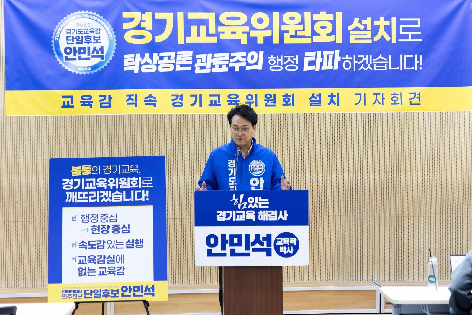 안민석 교육감실 방문 논란 현장