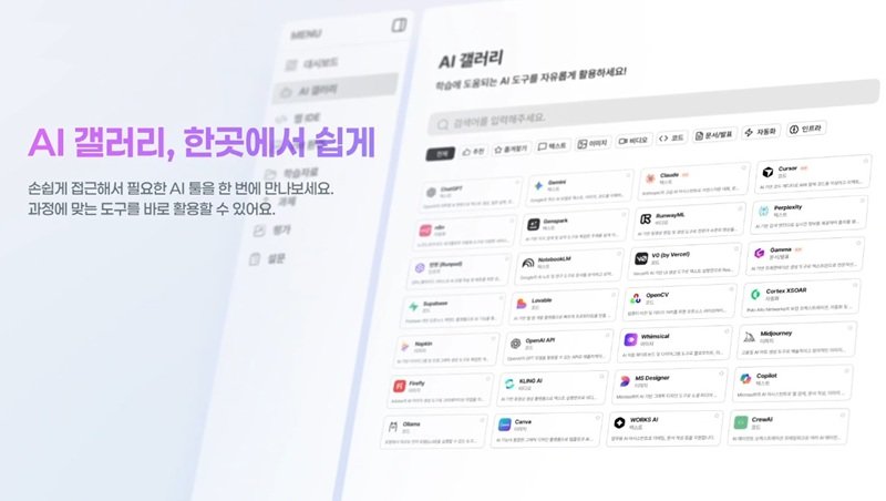 AX 통합 교육 플랫폼 ‘AI 스튜디오’ / 출처=멀티캠퍼스 유튜브 채널