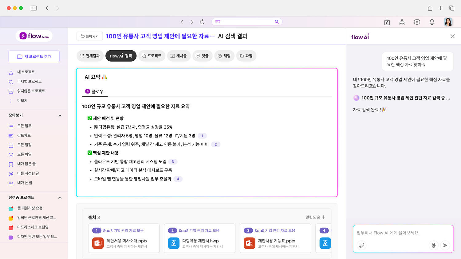 AI 시대가 되어도 플로우는 모든 업무 데이터와 유기적으로 연결, 사용자에게 도움을 주는 유능한 비서로 발전하는 게 목표다 / 출처=마드라스체크