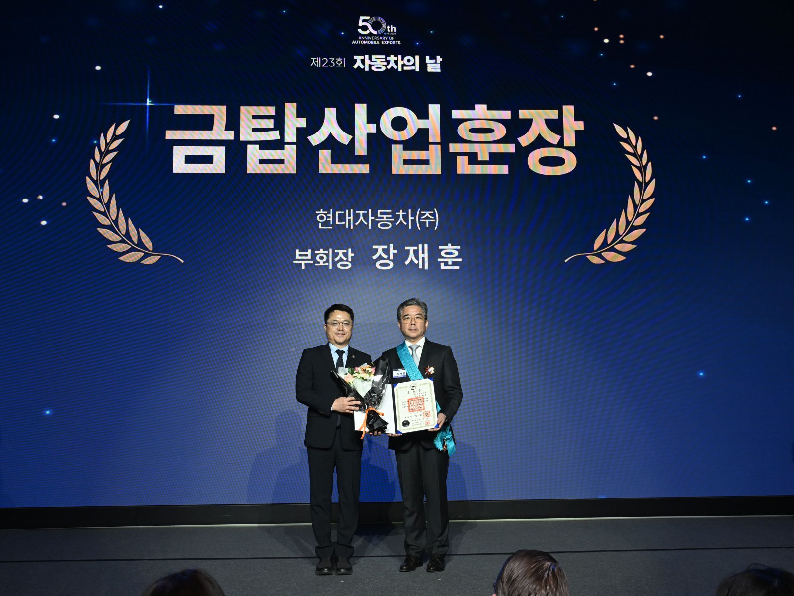 문신학 산업통상부 차관과 장재훈 현대차그룹 부회장(오른쪽)이 금탑산업훈장 수훈 후 기념 촬영을 하고 있다. 현대차그룹 제공