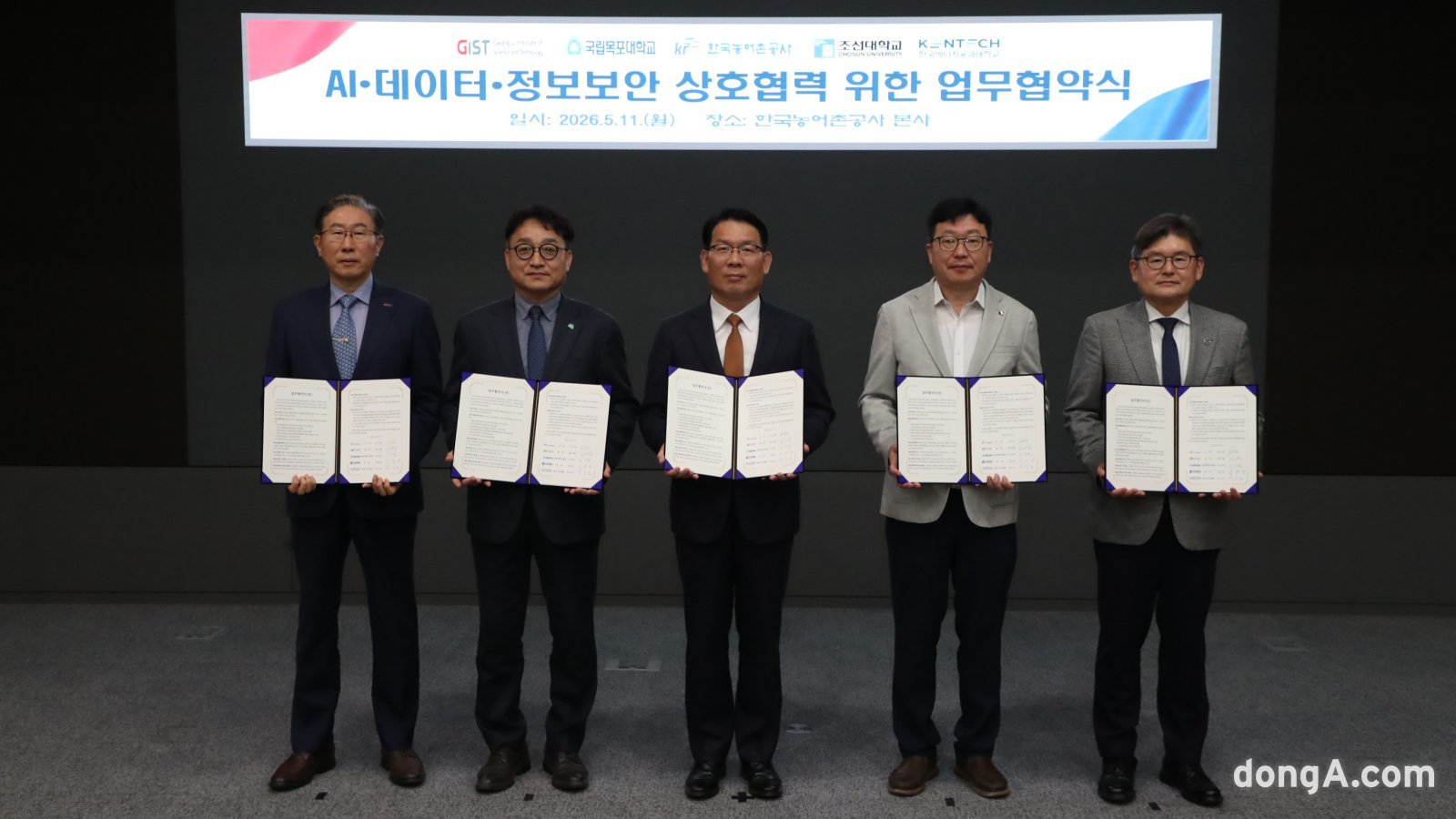 스마트 농어촌 향한 기술동행… 농어촌공사, 지역대학과 AI·보안 ‘연대’