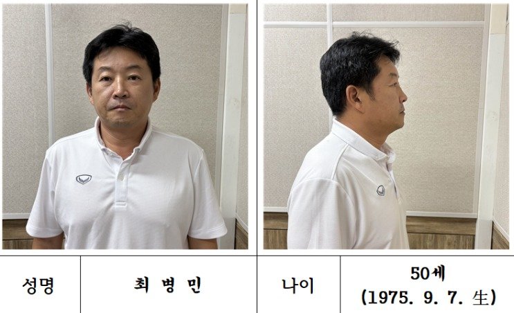 최병민.(경기남부경찰청 제공)