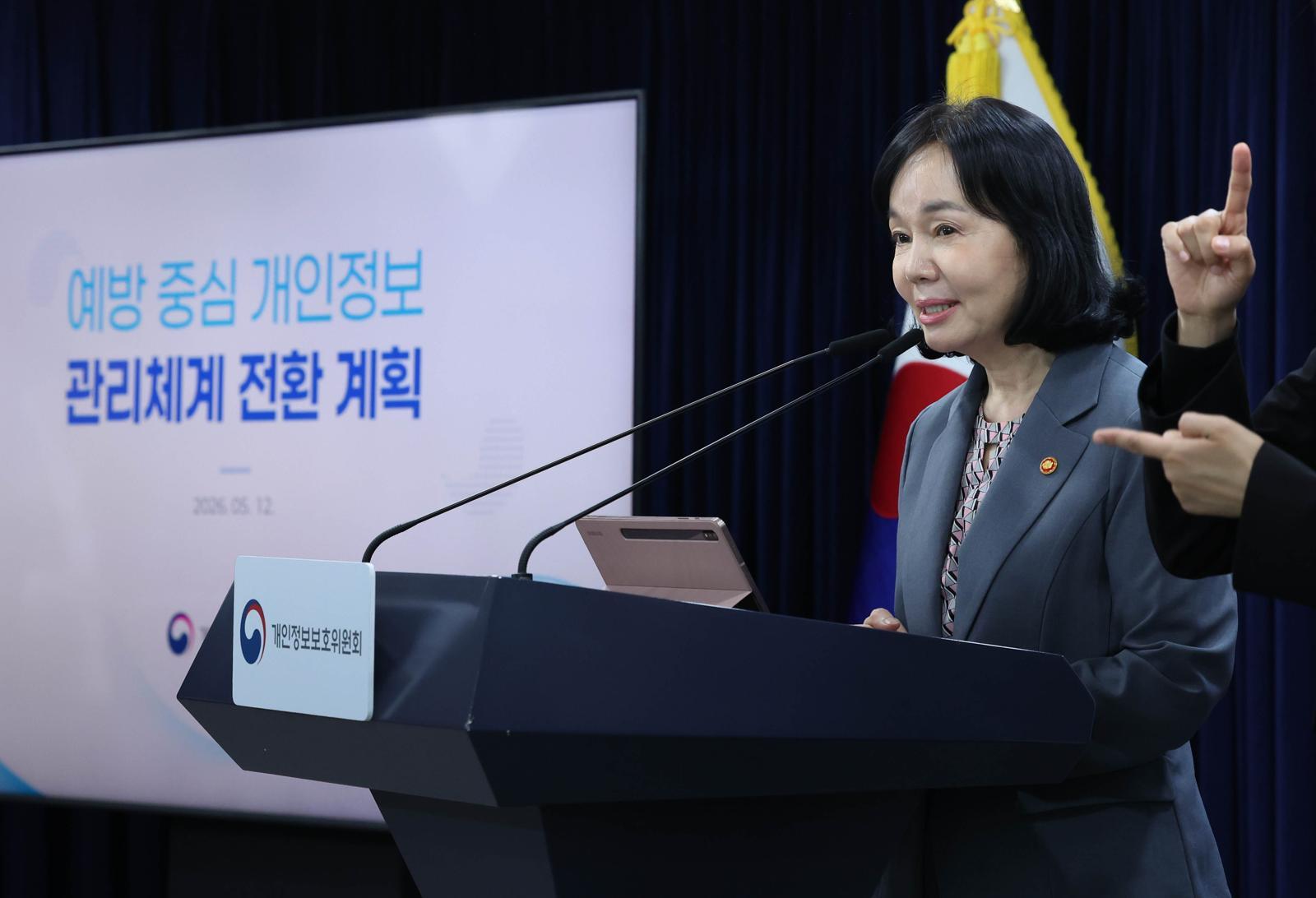 개인정보 대규모 유출 반복땐 매출 최대 10% 과징금 부과