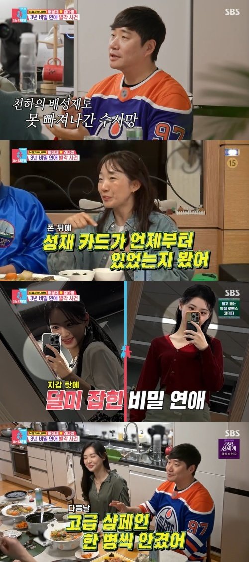 SBS ‘동상이몽2’ 화면 캡처