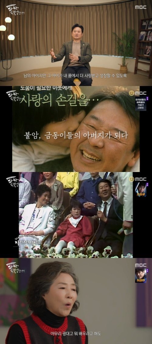 MBC ‘파하, 최불암입니다’ 화면 캡처
