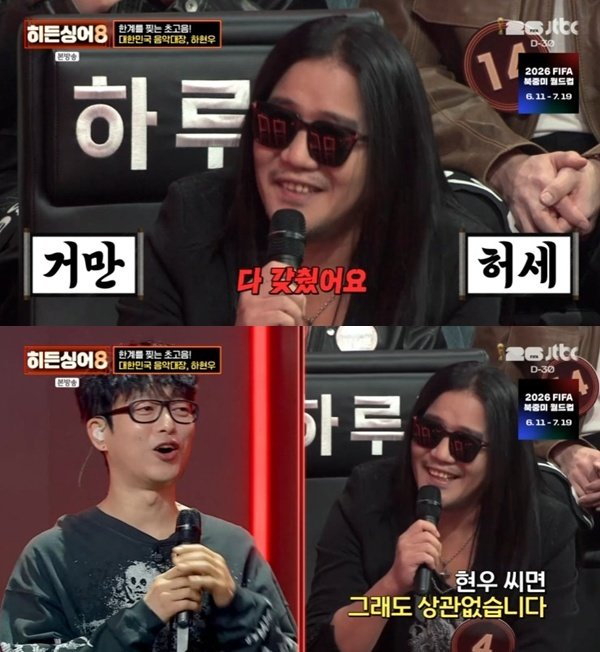 JTBC ‘히든싱어8’ 캡처