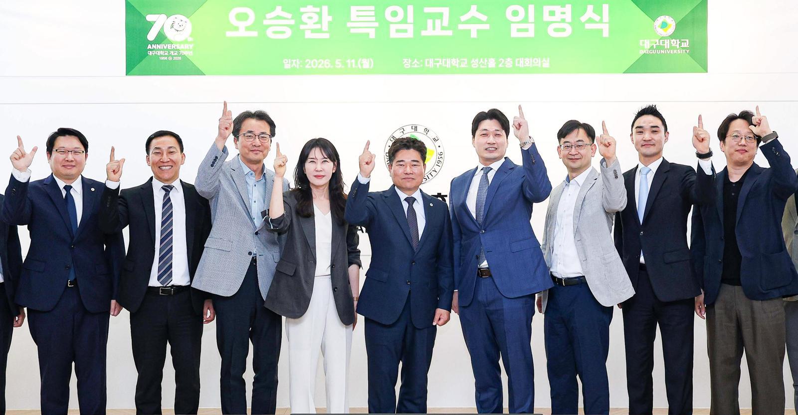 11일 경북 경산시 대구대 대회의실에서 열린 오승환 특임교수(왼쪽에서 여섯 번째) 임명식에서 참석자들이 오 특임교수의 선수 시절 세리머니를 따라 하고 있다. 대구대 제공