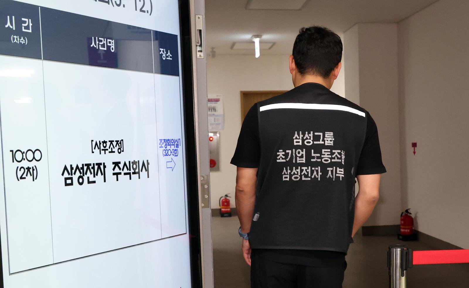 삼성전자 사후조정 결국 하루 더 연장…14시간 이상 협상, 새벽 ‘극적 타결’ 나올까