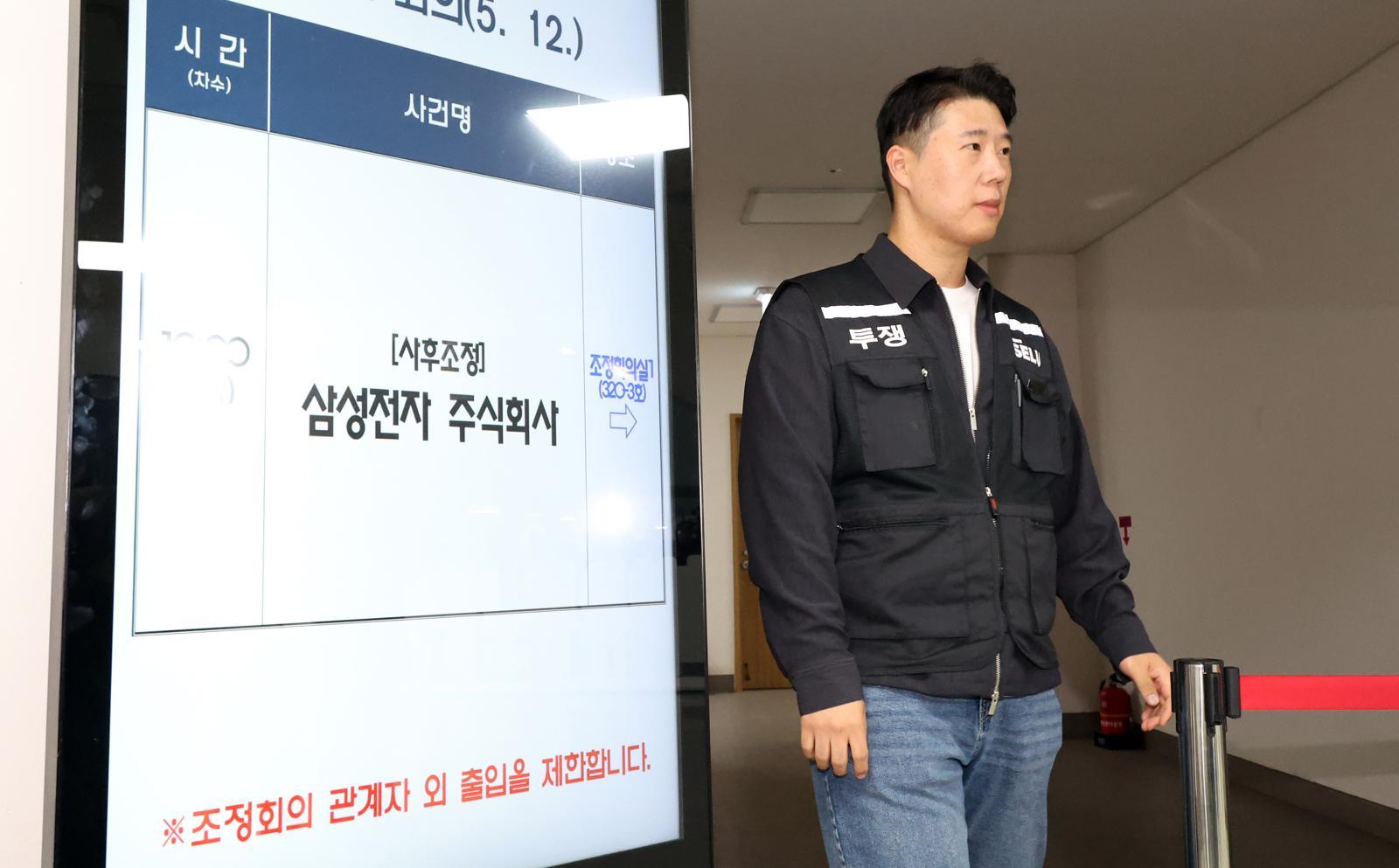 삼성전자 노사, 사후조정 최종 결렬…노조 “조정안 납득 어려워”