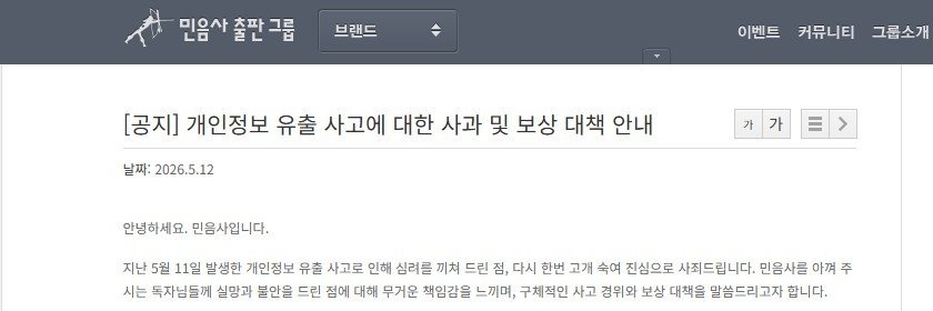 민음사 개인정보 유출 사고