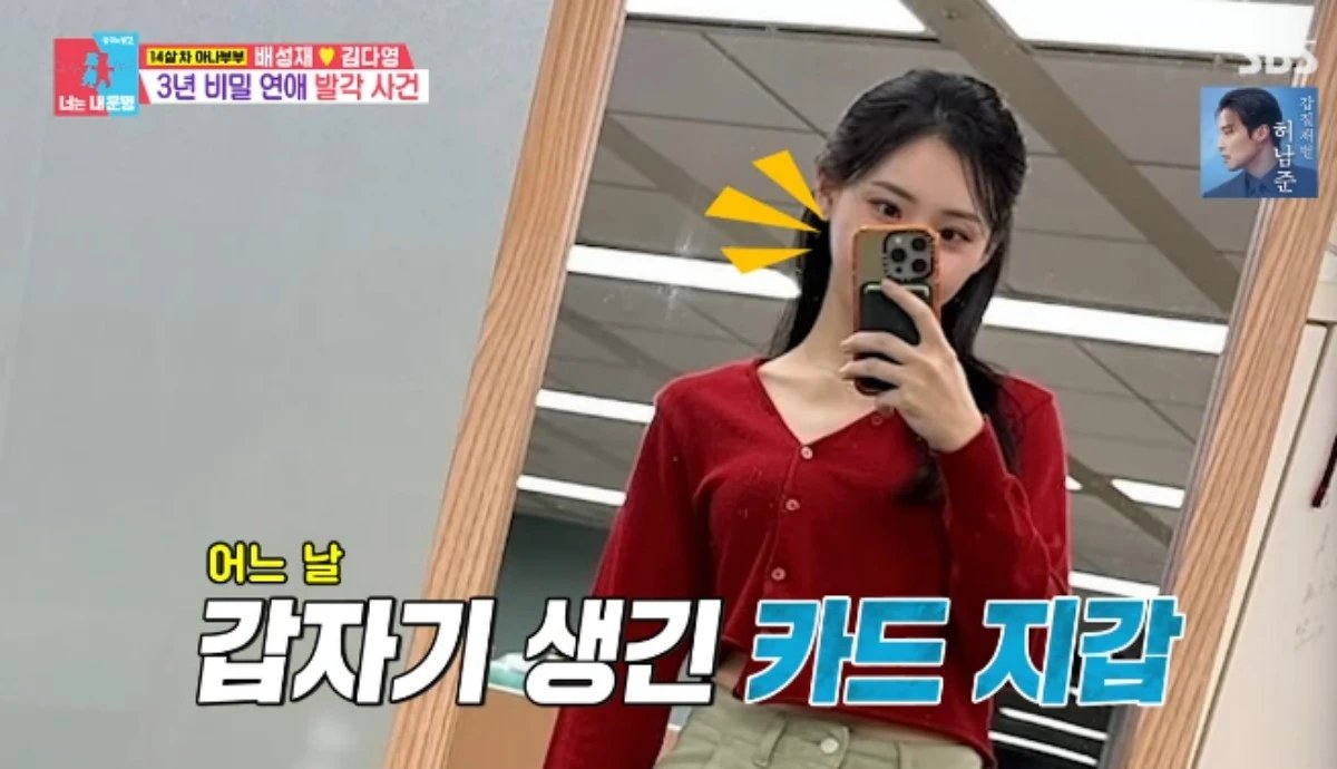 배성재 “김다영과 비밀연애, 카드 때문에 발각”