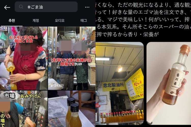 참기름·들기름 사러 줄 선 日관광객…‘K-기름’ 뭐가 다르길래