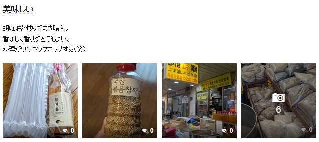 일본인 관광객은 현지 리뷰 사이트에 참기름 방앗간 기름이 “맛있다”는 글을 남겼다. 사진=타베로그 갈무리