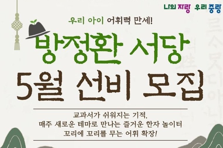 중랑구, 초등학생 문해력 키우는 ‘방정환 서당’ 운영