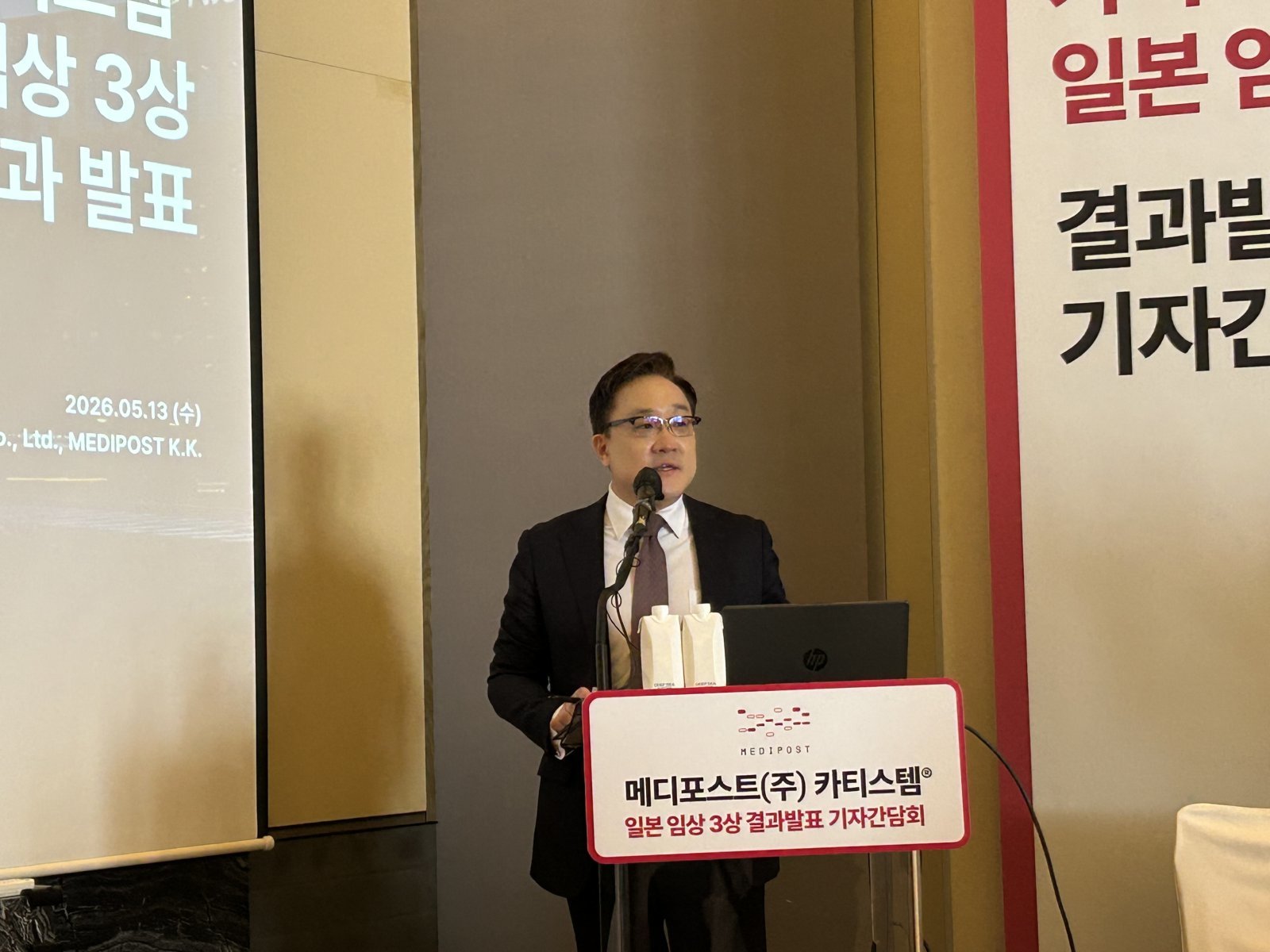 메디포스트 “카티스템 日임상 3상 성공”