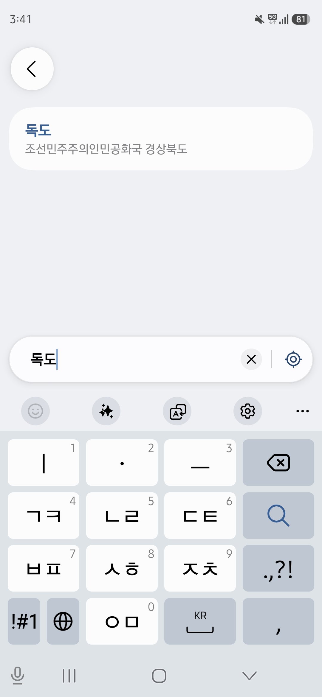 갤럭시 날씨앱서 독도 검색하니 ‘북한 경상북도’…삼성 “TWC 데이터 오류”