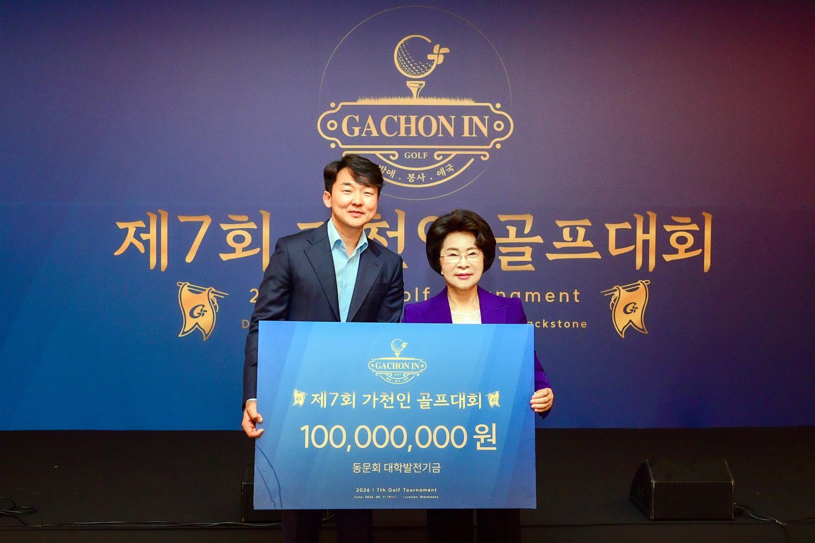 “명문대 도약 함께한다”…가천대 동문회 1억 통큰 기부