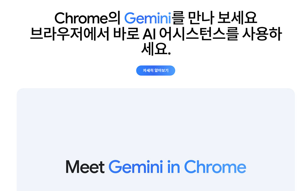 [AI써봄] 크롬 업데이트로 추가된 ‘Gemini에게 물어보기’는 쓸만할까?