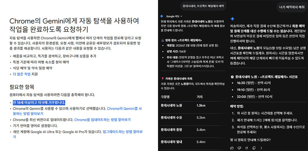 실제로 영화 예약을 주문했지만 예약 가능한 위치와 시간만 제시될 뿐 직접 예약까지 해주진 않았다 / 출처=IT동아