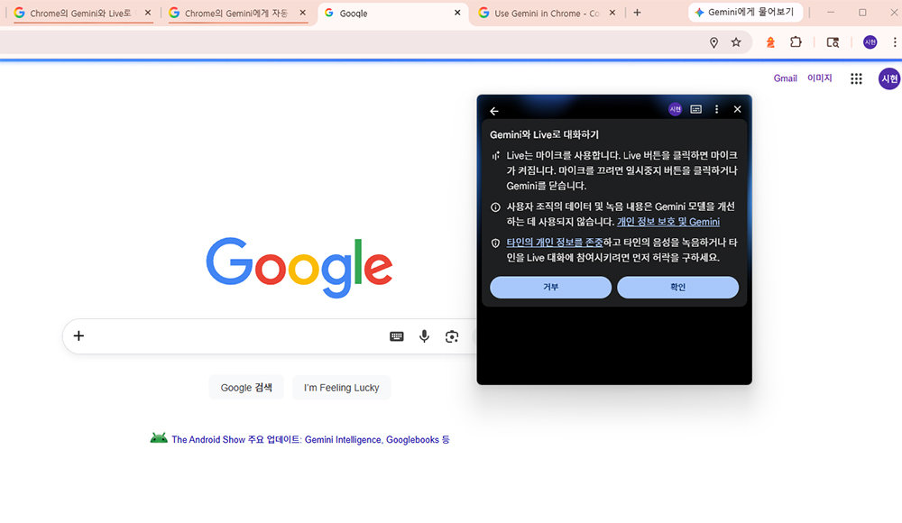 제미나이와 실시간 음성으로 대화하는 제미나이 라이브 기능도 Gemini에게 물어보기로 쓸 수 있다 / 출처=IT동아