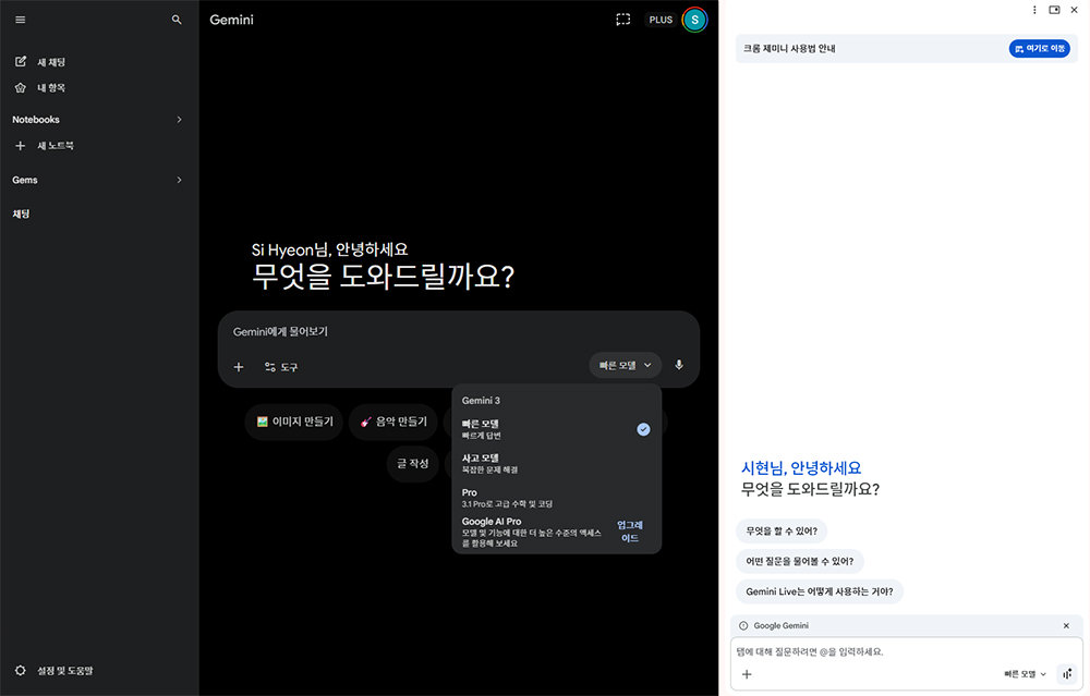 웹 버전 제미나이와 Gemini에게 물어보기 버전으로 켜진 사이드 버전 제미나이 / 출처=IT동아