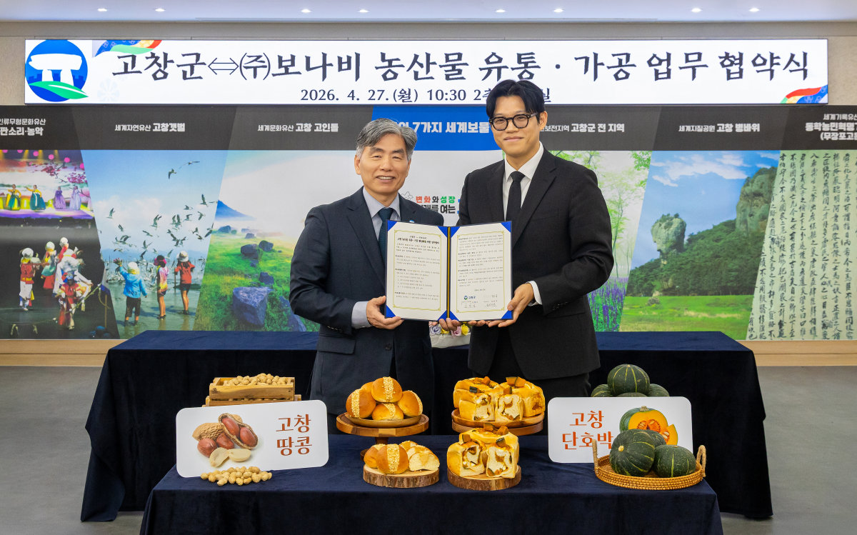 보나비와 고창군은 지난달 27일 지역 농산물 활용 및 상생 협력을 위한 업무협약(MOU)을 체결했다. 아티제 제공