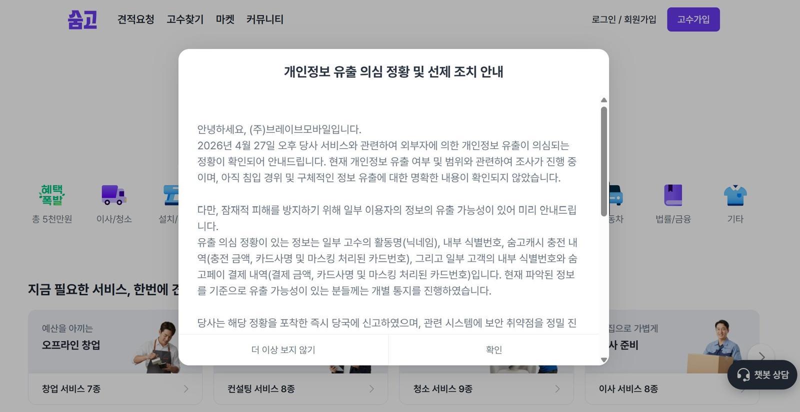 [주간보안동향] 숨고, 개인정보 유출 의심 정황 공지…선제적 대응 착수 外