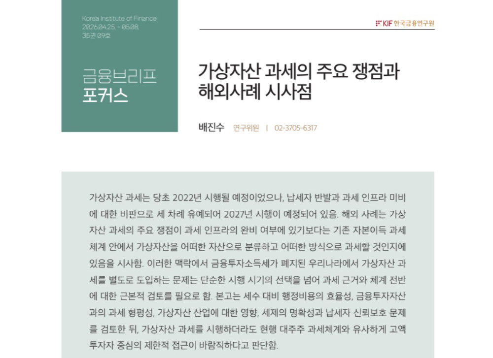 한국금융연구원 금융브리프 / 출처=한국금융연구원