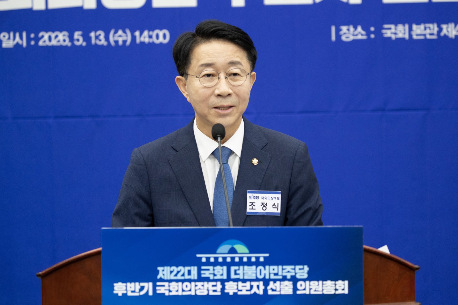 [사설]새 국회의장에 조정식… 설득·존중·타협의 전범 보여 줘야