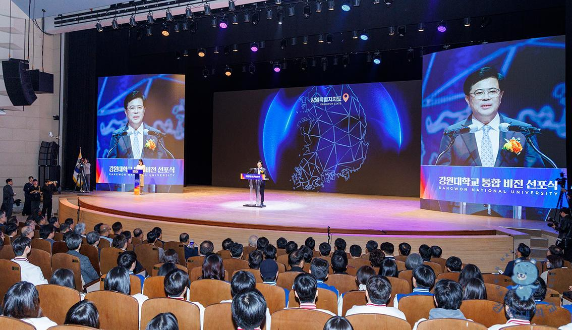 3월 강원대 춘천캠퍼스 백령아트센터에서 대한민국 최초의 ‘1도 1국립대학’ 출범을 기념하는 ‘강원대학교 통합 비전 선포식’이 열렸다.