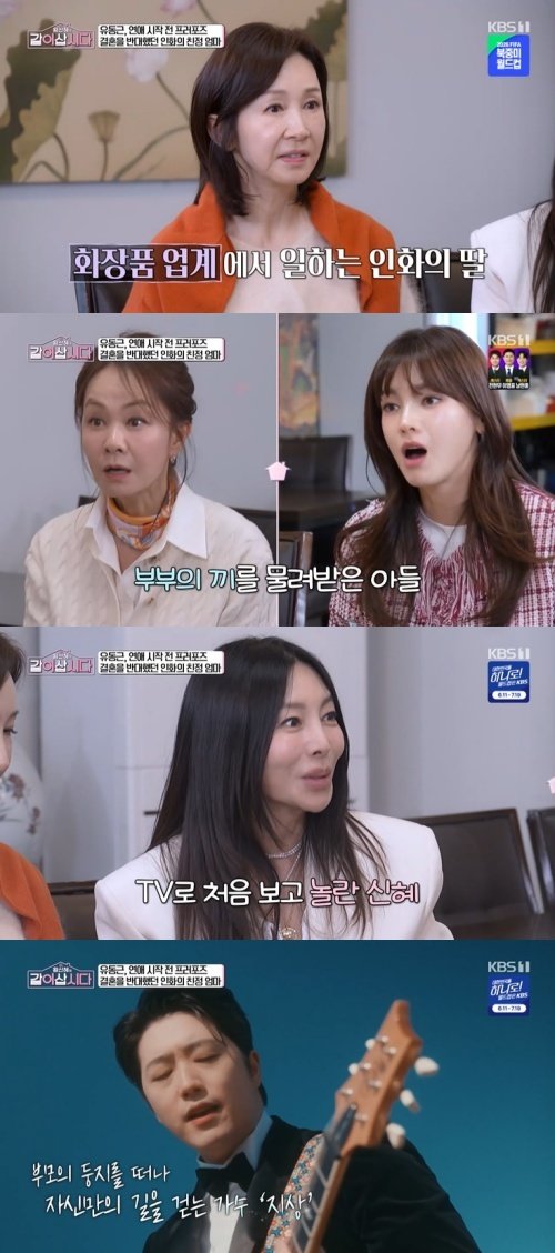 KBS 1TV ‘황신혜의 같이 삽시다’ 화면 캡처