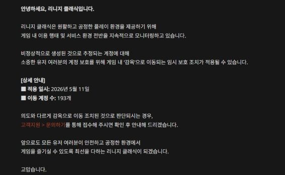 리니지 클래식 공지. 출처 NC