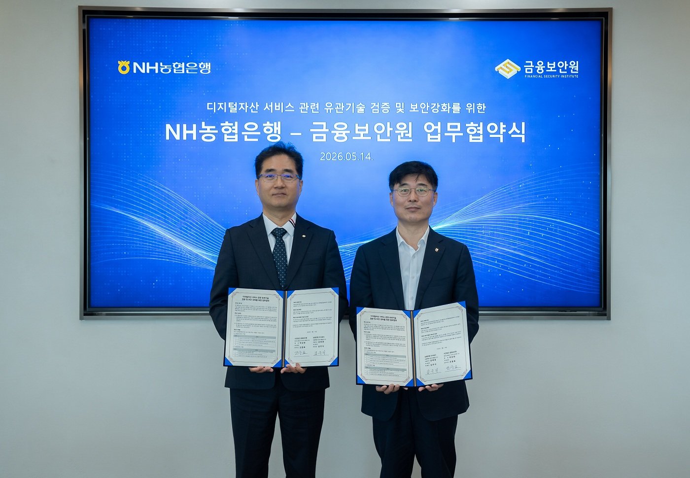 농협은행-금융보안원, 디지털자산 서비스 협력 체계 구축