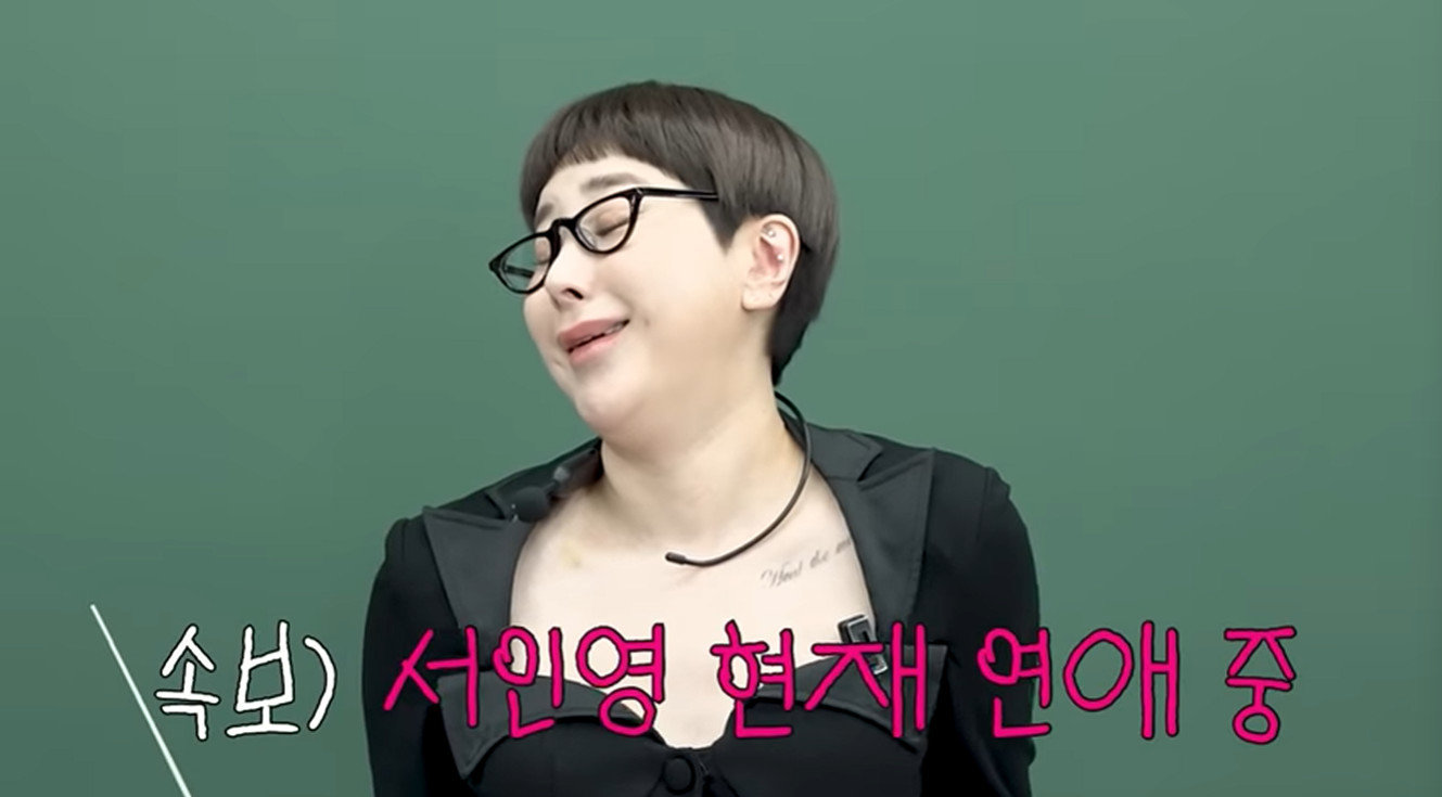 유튜브 ‘개과천선 서인영’