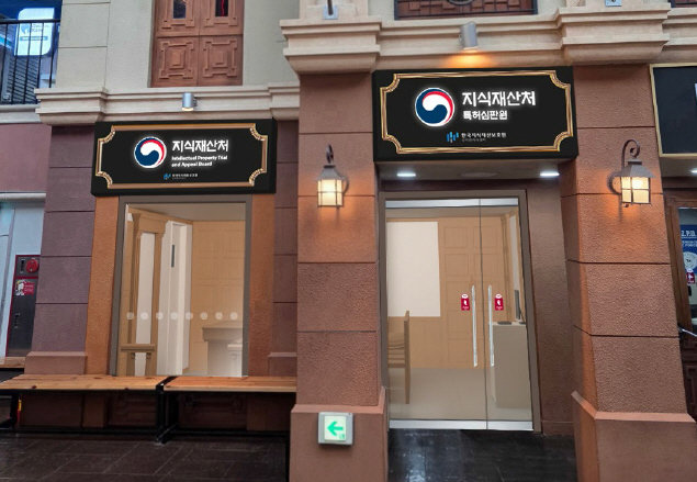 서울 송파구에 있는 어린이 직업 체험 테마파크에 마련된 지식재산처 특허심판원 체험시설 모습. 지식재산처 제공