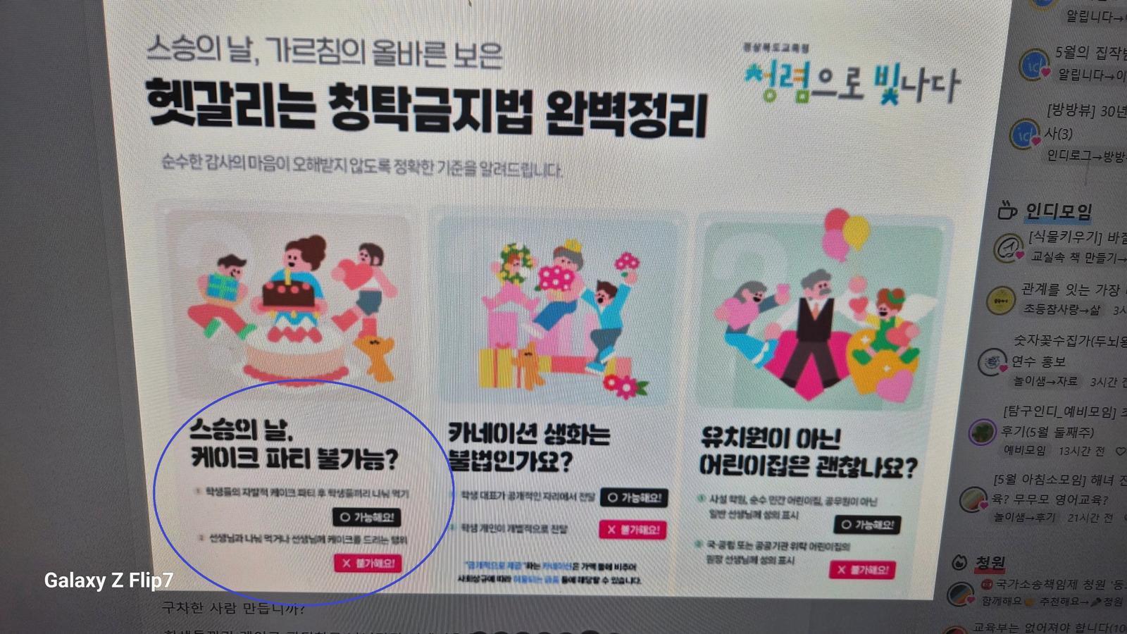 경북교육청 청탁금지법 안내 배너. ⓒ뉴시스