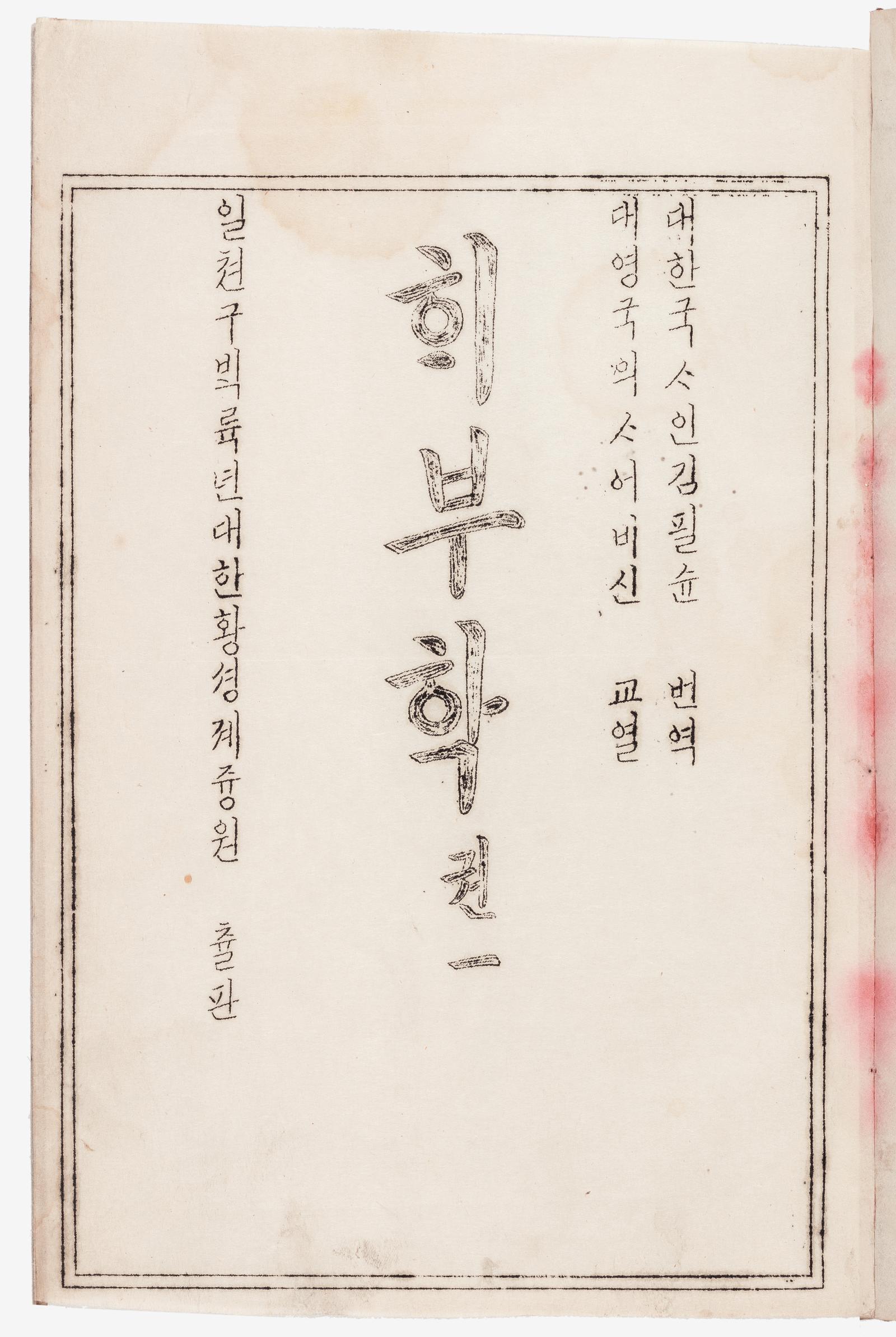 한글로 쓰인 첫 ‘해부학’ 교과서, 국가등록문화유산 된다