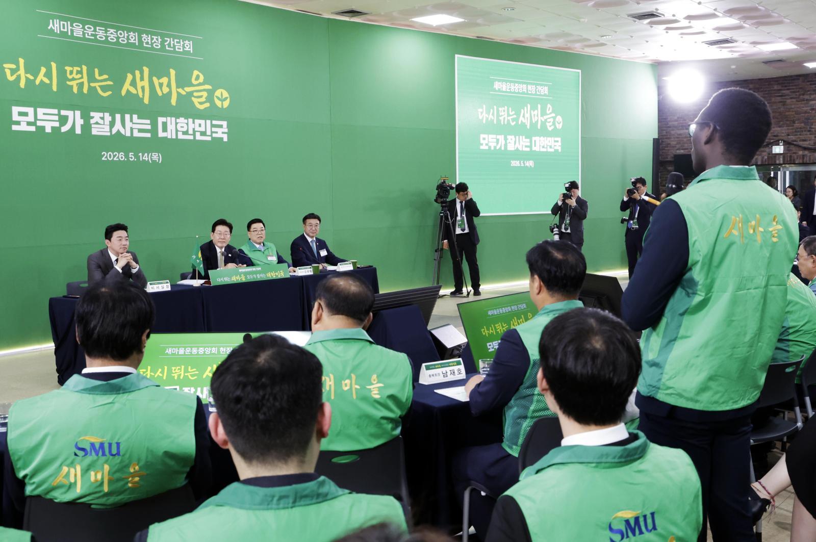이재명 대통령이 14일 경기 성남 새마을운동중앙회에서 열린 새마을운동중앙회 현장 간담회에서 참석자의 발언을 듣고 있다. 2026.5.14/뉴스1