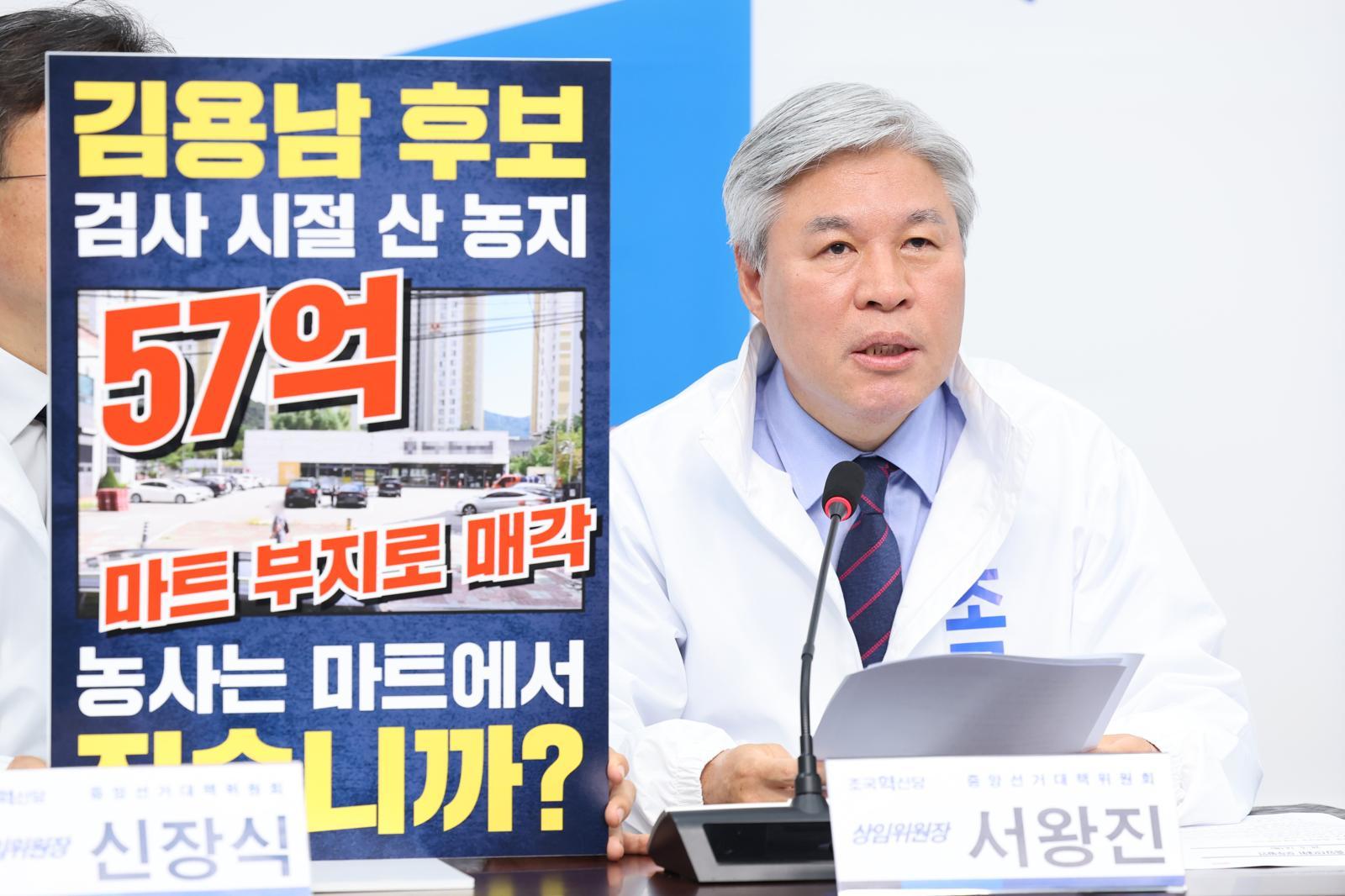 조국혁신당 “민주당도 김용남 땅 투기 의혹 지적” 공세