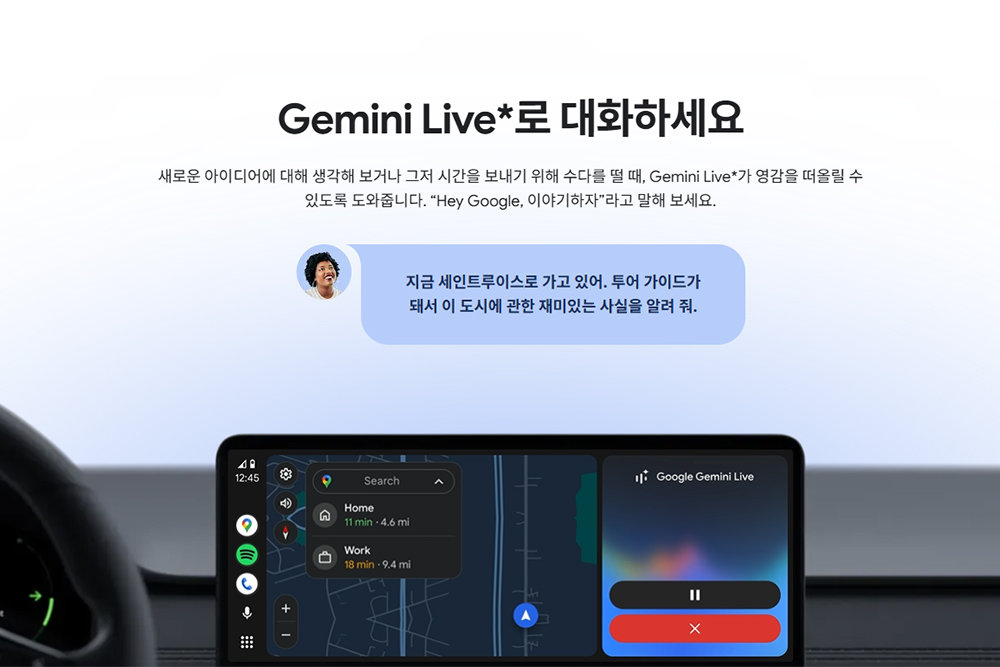 안드로이드 오토는 이제 비정형 디스플레이에도 모두 호환되고, 제미나이 라이브가 탑재돼 음성 명령까지 수행한다 / 출처=구글