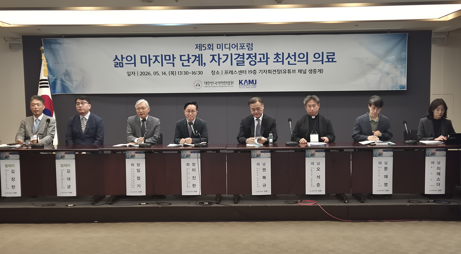 대한민국의학한림원과 한국의학바이오기자협회는 14일 서울 중구 한국프레스센터에서 ‘삶의 마지막 단계, 자기결정과 최선의 의료’를 주제로 미디어 포럼을 열었다.  한국의학바이오기자협회 제공