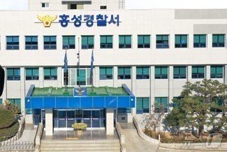 홍성경찰서 전경. 뉴스1