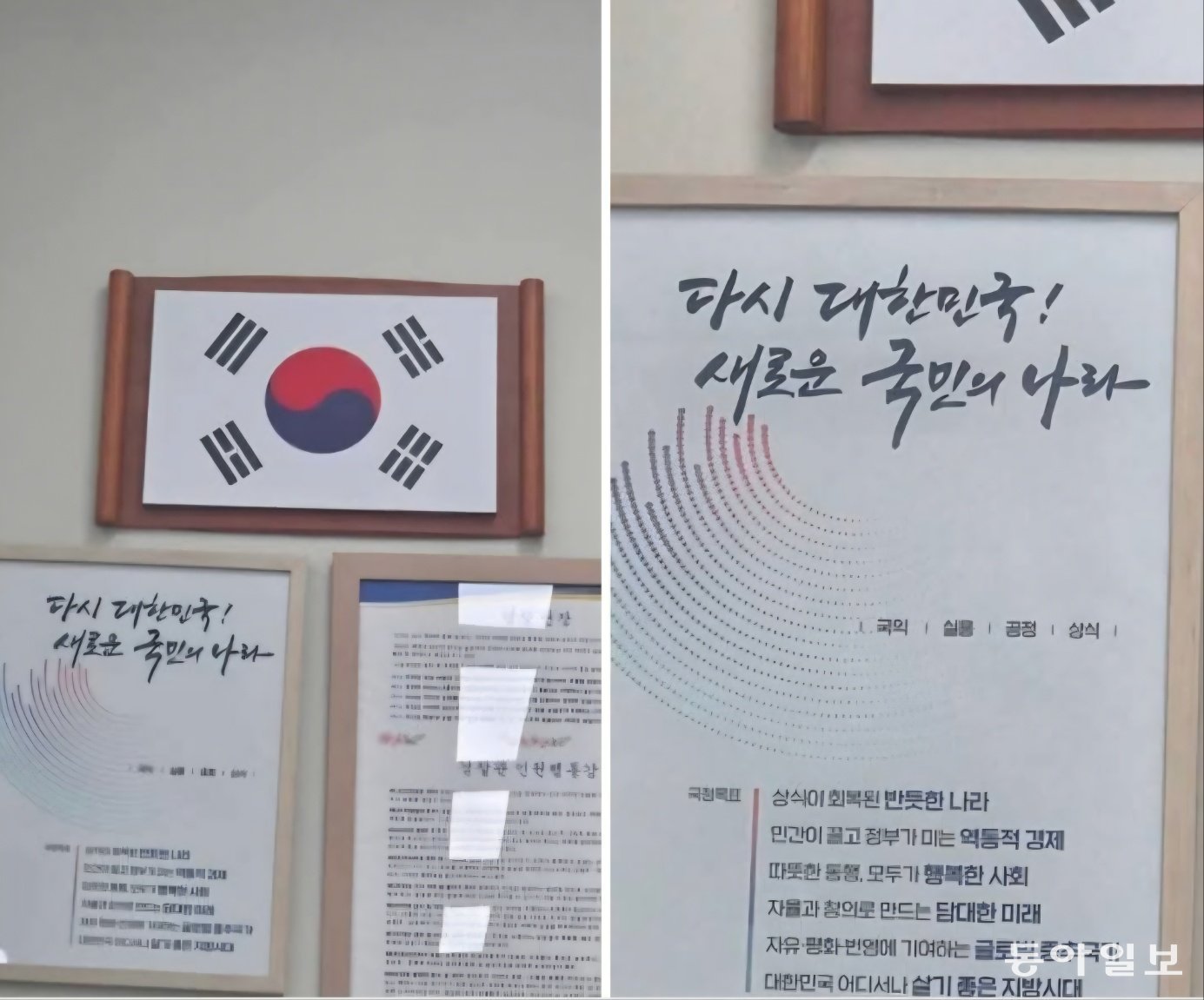 충북경찰청, 尹국정 목표 포스터 뒤늦게 교체…“본청 감찰”