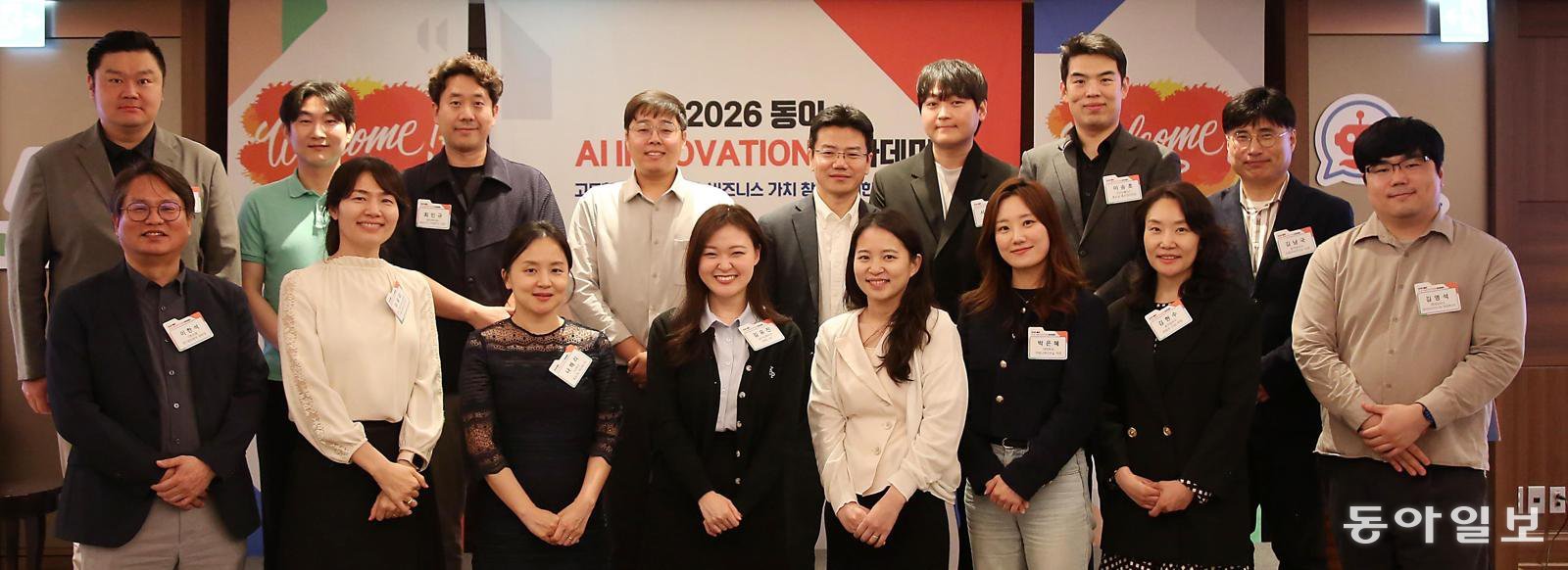 14일 서울 중구 롯데호텔에서 열린 ‘2026 동아 인공지능·혁신(AI & INNOVATION) 아카데미’ 개강식에서 참석자들이 기념 촬영을 하고 있다. 송은석 기자 silverstone@donga.com