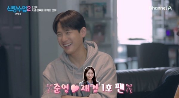 채널A ‘신랑수업2’ 캡처