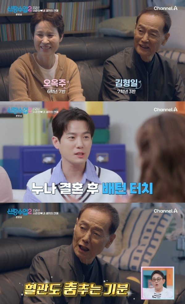 채널A ‘신랑수업2’ 캡처