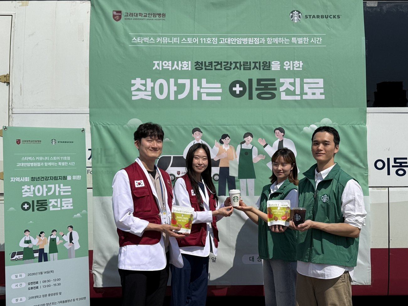 “청년 건강 돌본다”… 스타벅스코리아, 고대 안암병원과 사회공헌 프로그램 진행