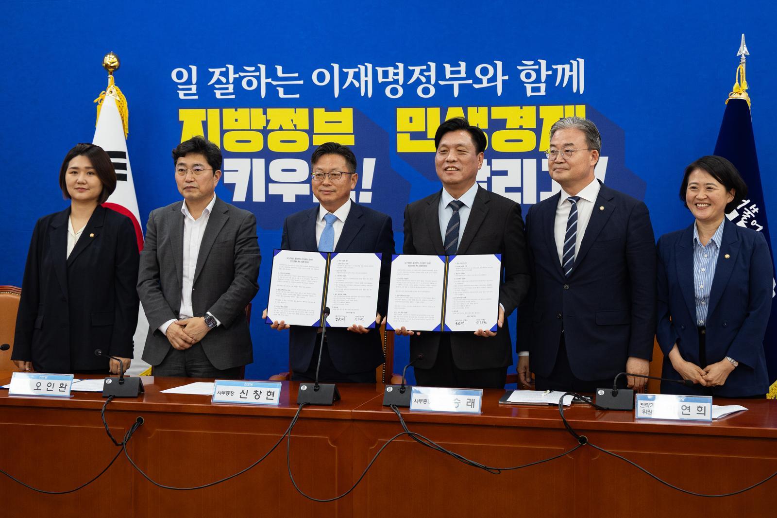 더불어민주당 조승래(오른쪽 세 번째), 진보당 신창현(왼쪽 세 번째) 사무총장이 15일 서울 여의도 국회에서 열린 더불어민주당-진보당 6·3 지방선거 울산광역시, 부산광역시 연제구 선거연대와 후보 단일화 합의문 발표에서 합의문을 들고 기념 촬영을 하고 있다. 뉴스1